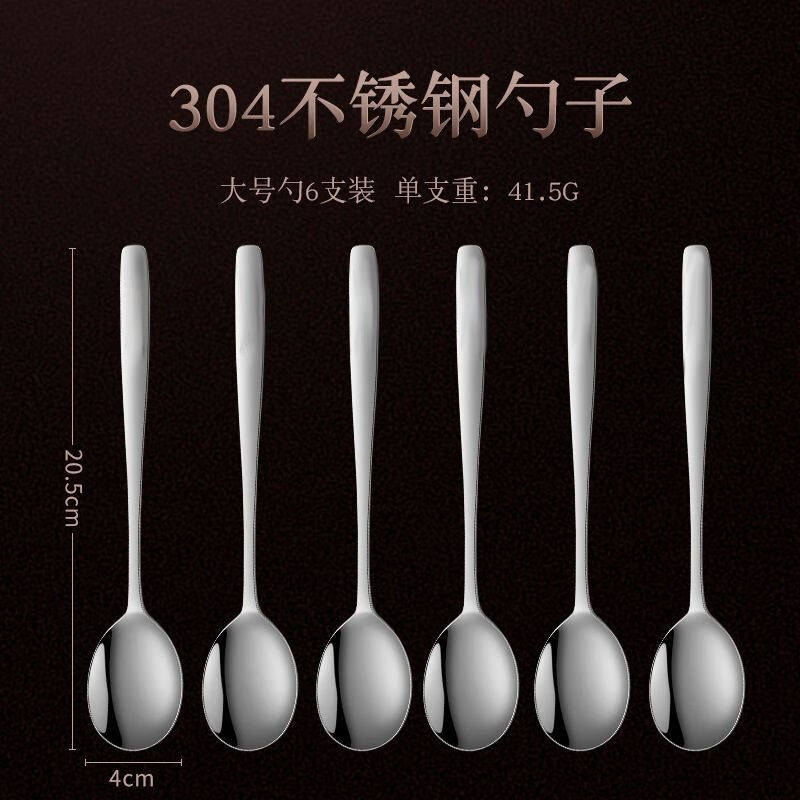 佐滋 不锈钢勺子吃饭勺子汤匙韩式加厚搅拌勺 大号勺 6个