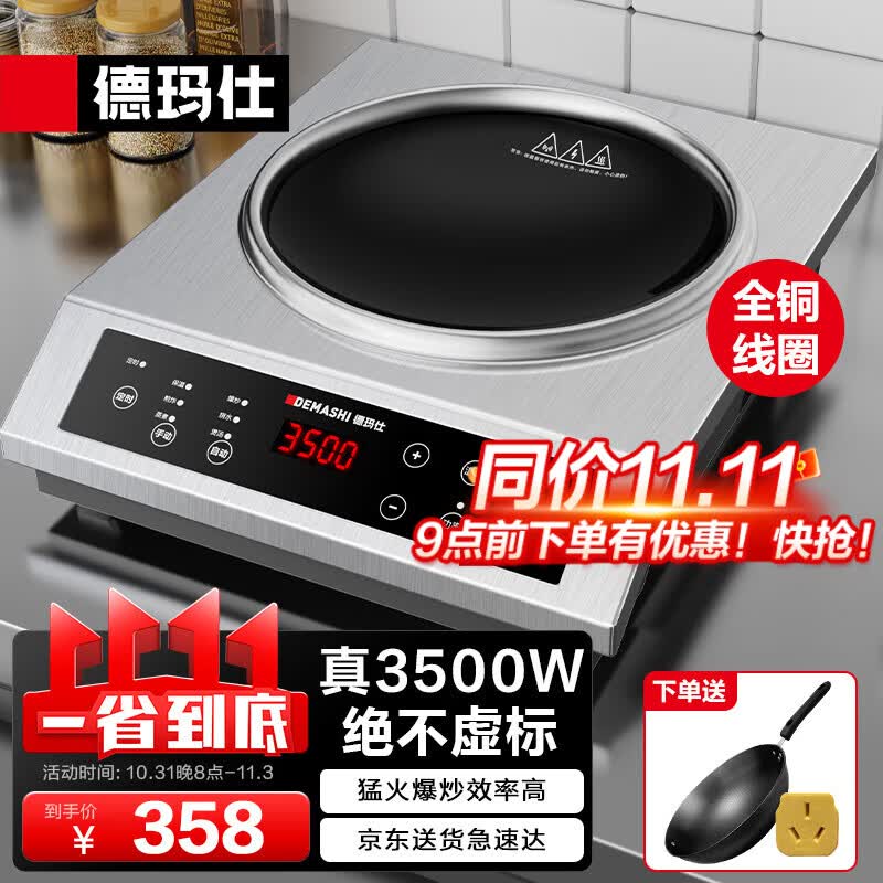 德玛仕（DEMASHI）商用电磁炉电磁灶大功率爆炒3500w炒菜电磁炉凹面电磁炉家用凹槽一体电炒炉锅 凹面3500W爆炒丨配炒锅+转换插头怎么看?