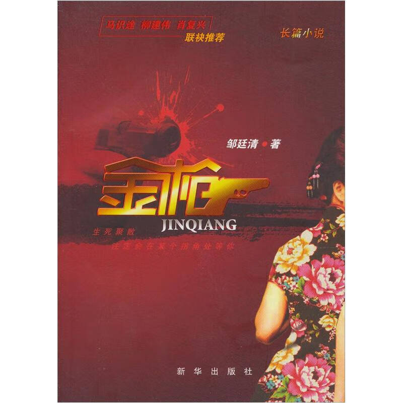 【正版现货】金枪