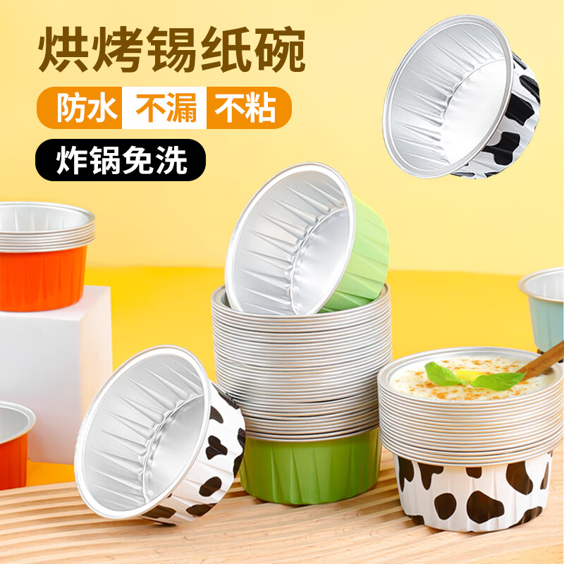 箔洱特锡纸碗空气炸锅专用布丁杯蛋糕虾扯蛋模具蛋糕空气炸锅专用锡纸盒 20只浅蓝色/130ml【含盖勺】 京东折扣/优惠券