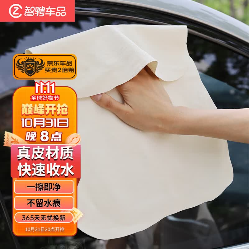 智骋鹿皮擦车巾麂皮布洗车毛巾搽玻璃专用抹布强吸水加厚擦拭布鸡皮布怎么样,好用不?