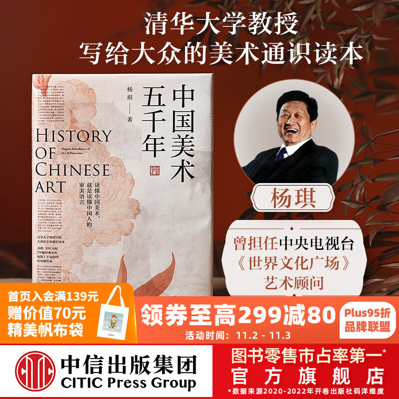 包邮 中国美术五千年 杨琪著 中信出版社图书怎么样,好用不?
