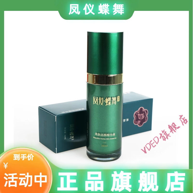 ZQE【官方店】美肤活颜精华液30ml 美肤活颜精华液30ml 液30ml 液30ml