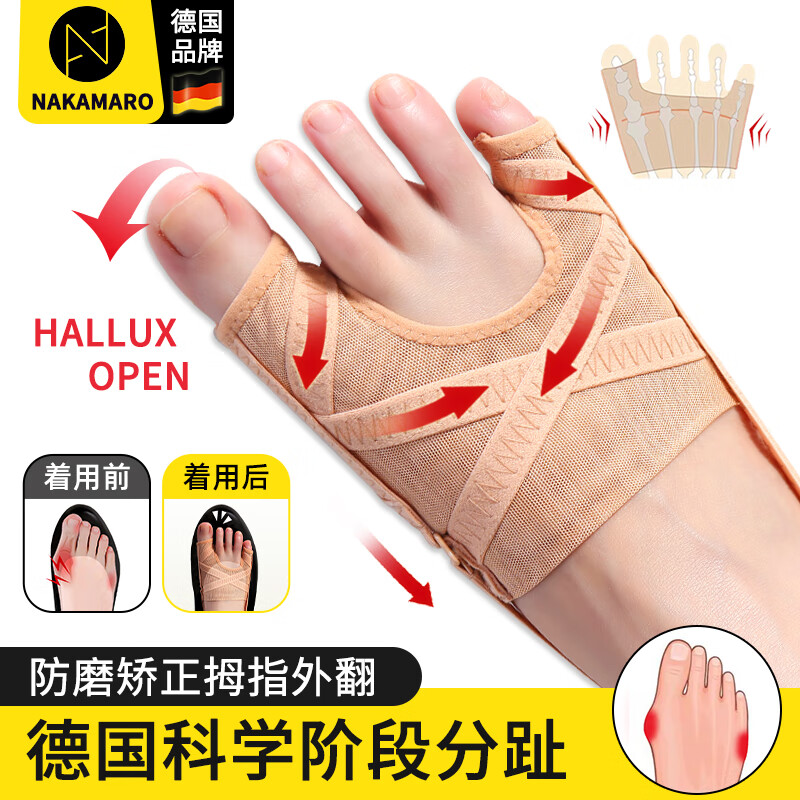 拇指外翻器  拇指外翻小趾内翻脚趾器脚趾头分离纠正分趾器大脚骨
