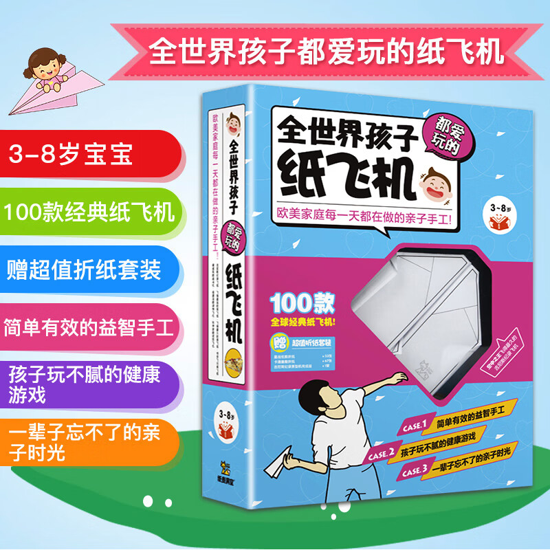 100款全世界孩子都爱玩的折纸飞机全彩模型套装动脑筋急转弯3-8岁少儿童纸玩具亲子手抛工制作立体泡沫 无颜色 无规格