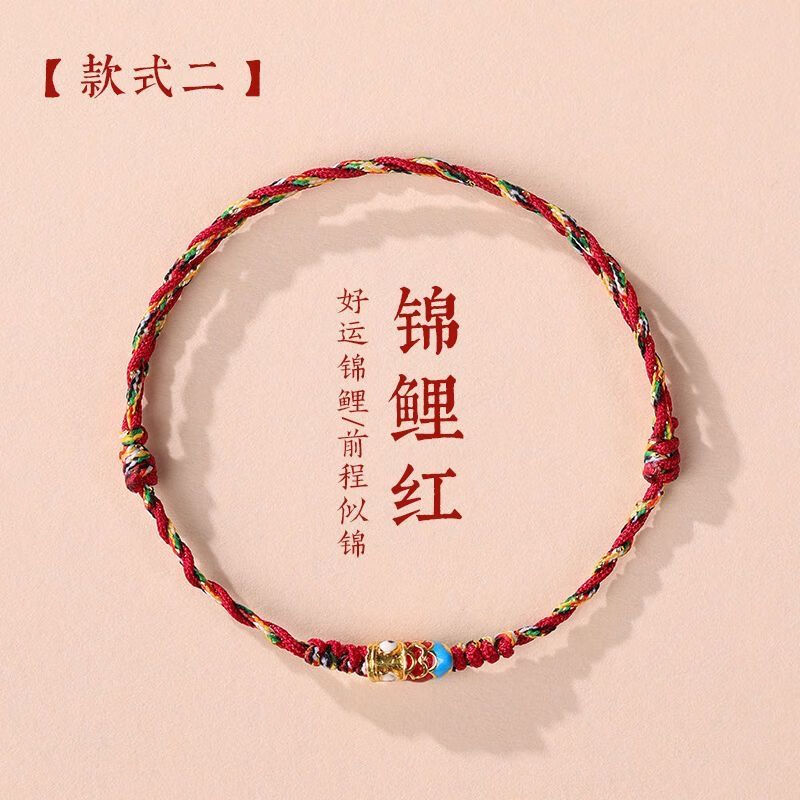 buhesyt五彩绳红绳手链女生红色上岸手绳编织绳幸运锦鲤小众手链男款
