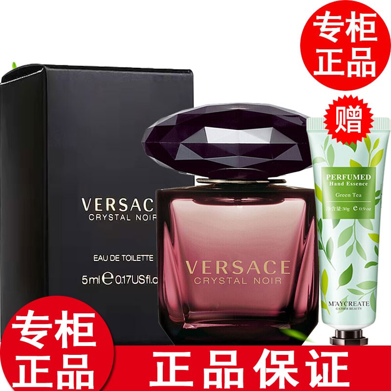 范思哲【专柜行货】范思哲香水女士小样晶钻粉钻黑钻 黑钻星夜水晶