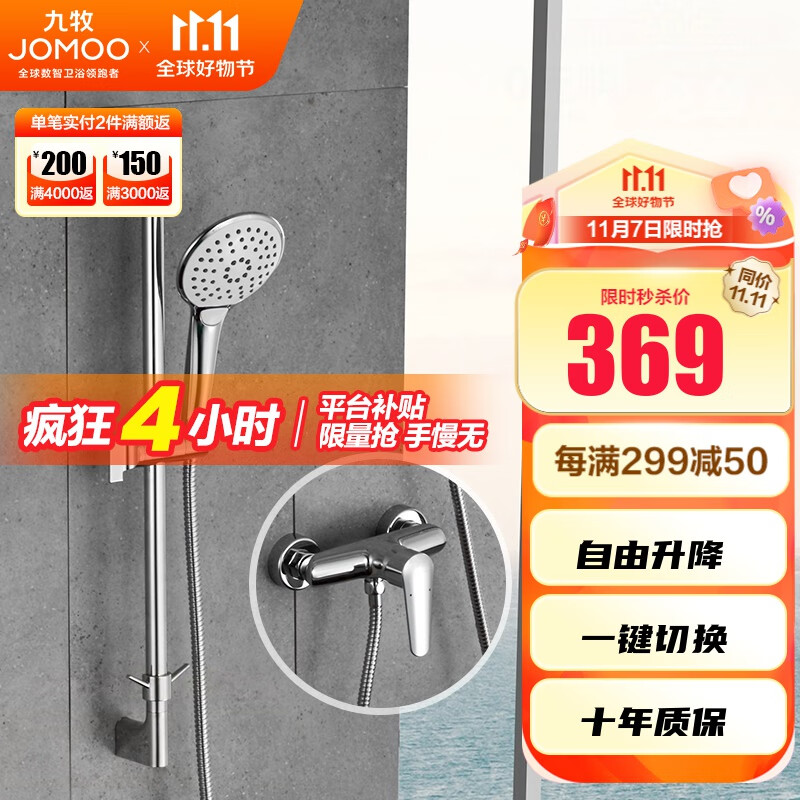 九牧（JOMOO） 卫浴淋浴花洒套装升降杆手持增压淋浴龙头35287-126/1B-1怎么看?