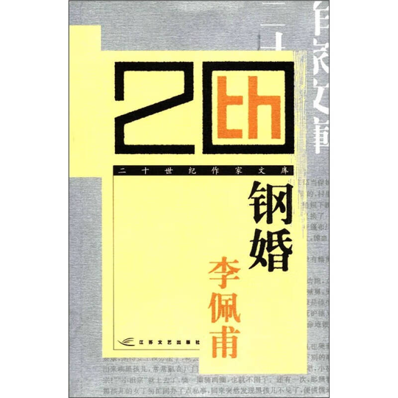 钢婚【正版好书,下单速发】