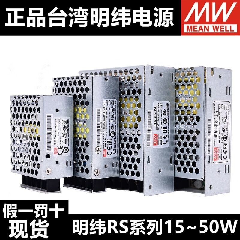 明纬（MEANWELL）RS替NES开关电源3.3V5V12V15V24V48V 15W25W35W50W75W100W150 RS-75-24    24V3.2A