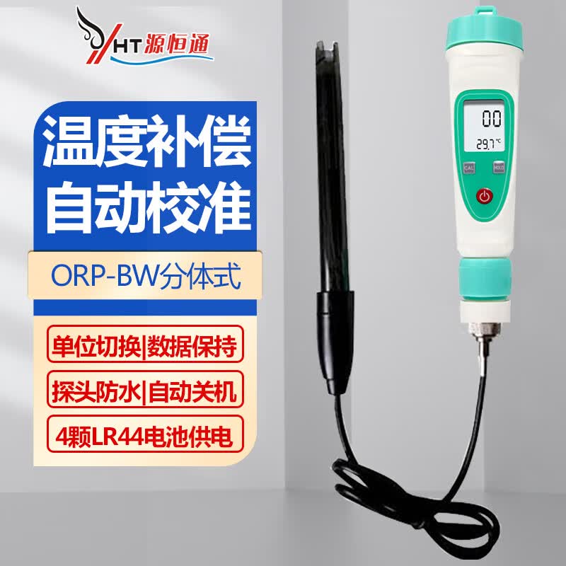 源恒通（YHT）笔式ORP计氧化还原电位计检测仪负电位富氢水测量仪ORP-BW测试笔