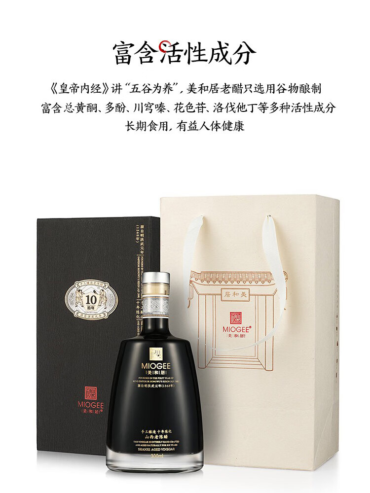 美和居十年陈酿老陈醋山西特产礼盒送礼300ml 十年陈酿