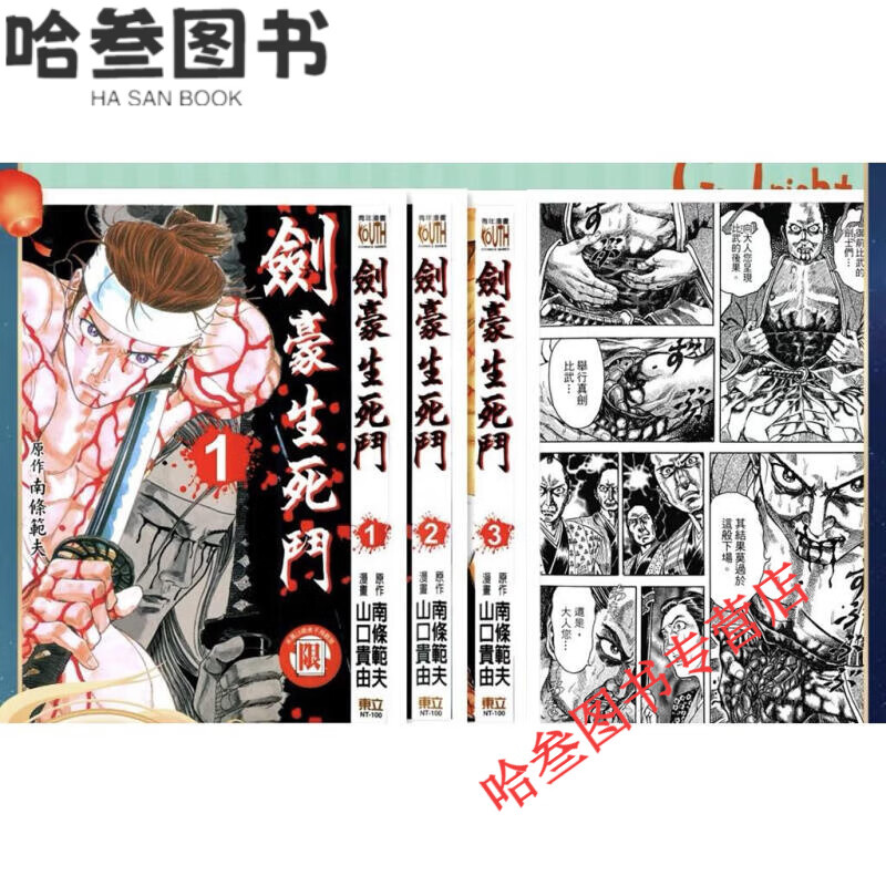 剑豪生死斗漫画完全版1-15册 全套共15本完结 山口贵由   繁体中文