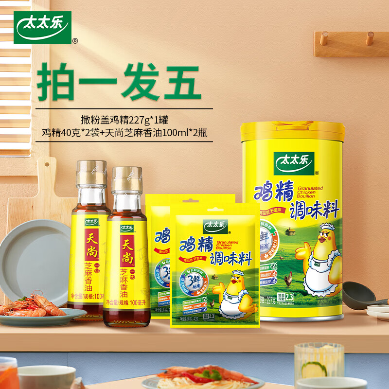 太太乐撒粉盖鸡精227g+鸡精40克*2袋+天尚芝麻香油100ml*2瓶 组合装怎么样,好用不?