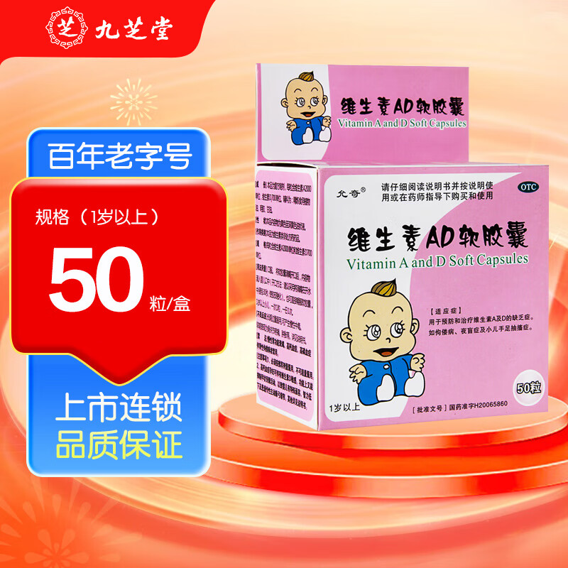 允奇 维生素AD软胶囊 50粒 一岁以上 用于预防和治疗维生素A及D缺乏症 3盒装