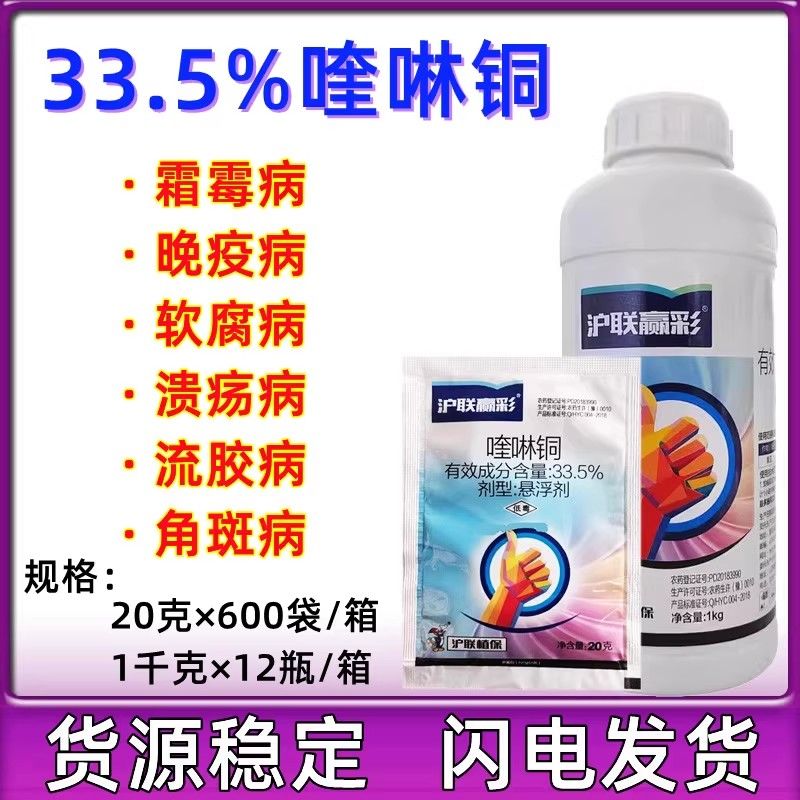 沪联赢彩33.5%喹啉铜真菌细菌性角斑病剂有机铜1000克20g 20g