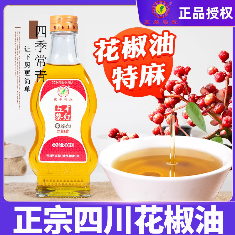 五豐黎紅花椒油正宗四川漢源特麻花椒油藤椒油麻油0添加小瓶椒麻油麻椒油 花椒油400ml*1瓶