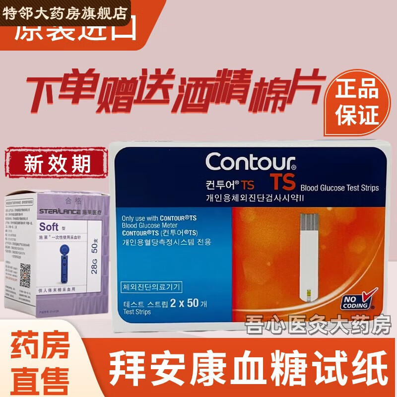 药房直售bayer拜安康血糖试纸家用血糖仪孕妇糖尿病人血糖仪 50片(50