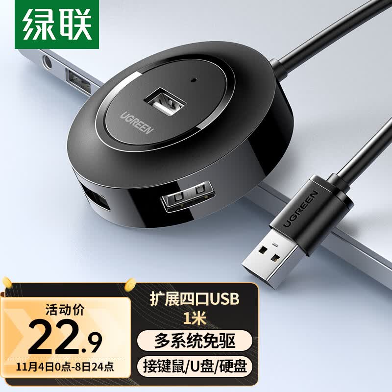 绿联 USB分线器2.0 4口HUB集线器扩展坞 笔记本台式电脑一拖四转换器多接口延长线带供电口 黑1米 20277怎么看?