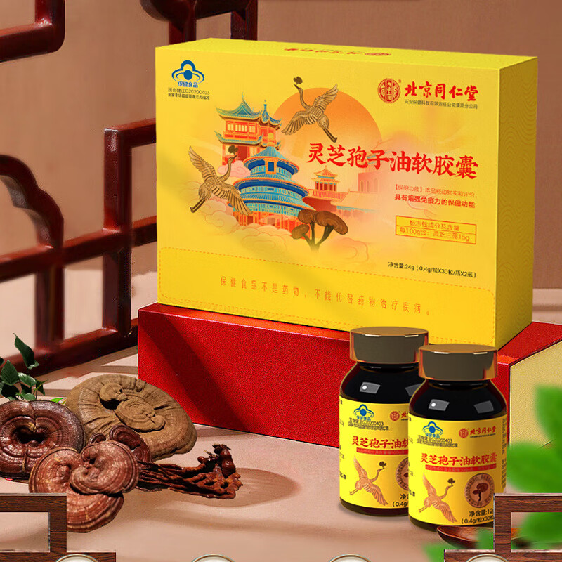 北京同仁堂灵芝孢子油软胶囊成人品2瓶装60粒