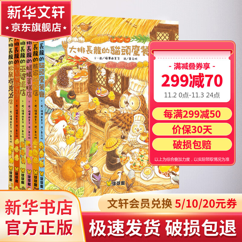 大排长龙精装绘本全套6册 3-6岁儿童睡前故事 福泽由美子进口原版绘本 小学生优良课外推荐读物 儿童读物高性价比高么？