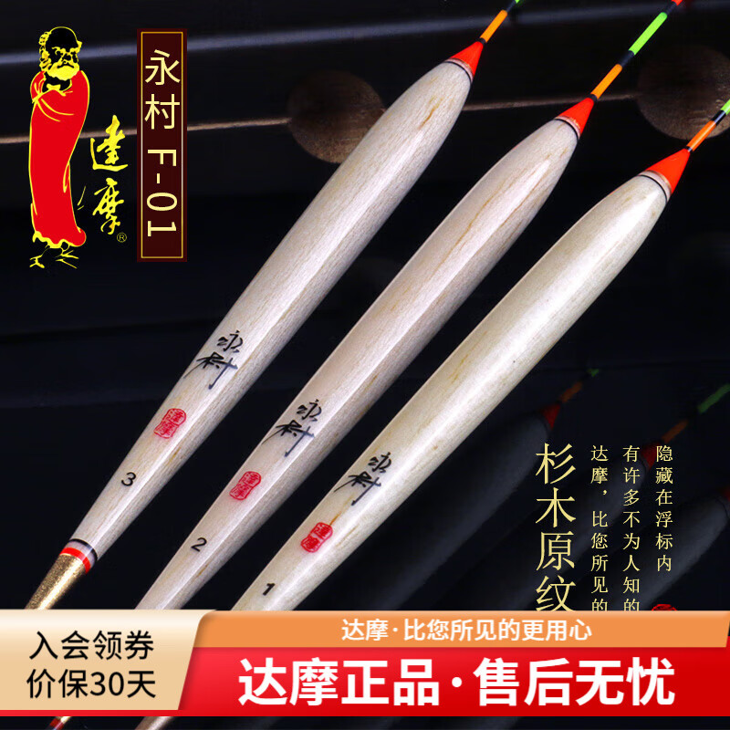达摩 浮漂永村F01巴尔杉木鱼漂高灵敏15目醒目放大尾钓鱼浮标 大物版  2号 京东折扣/优惠券