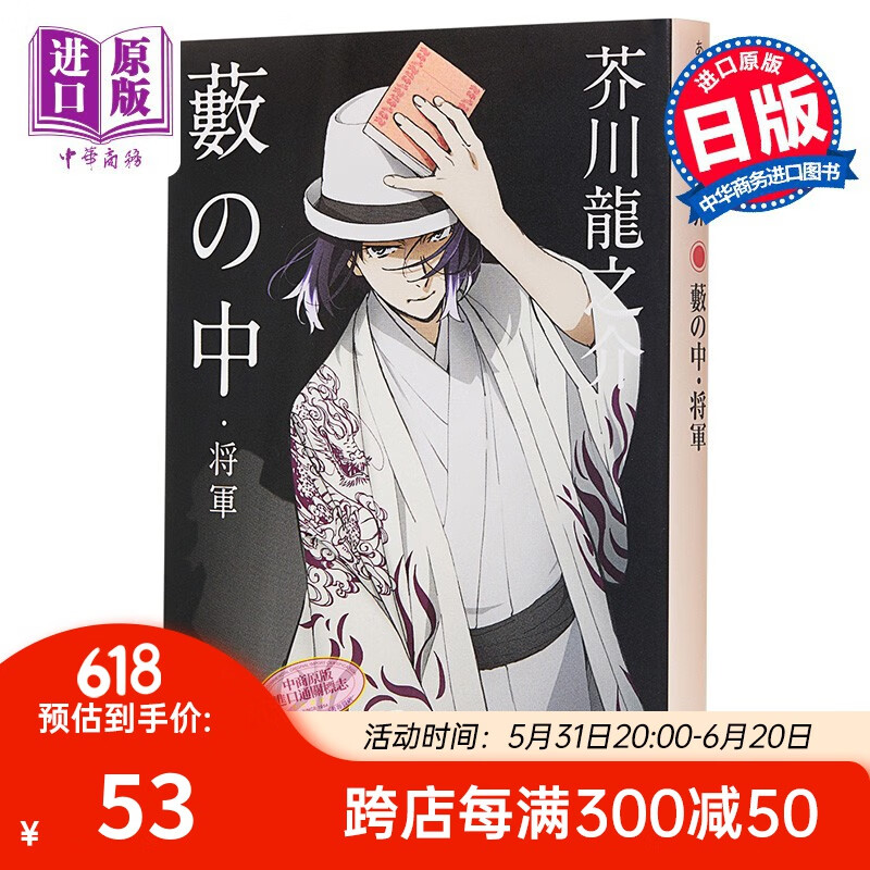 将军 竹林中 文豪野犬封面 日文原版 藪の中 将軍 芥川龙之介