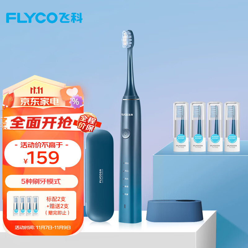 飞科（FLYCO）电动牙刷成人送男女朋友情侣生日礼物软毛声波震动牙刷FT7105深海蓝【标配2支刷头】+豪华旅行盒高性价比高么？