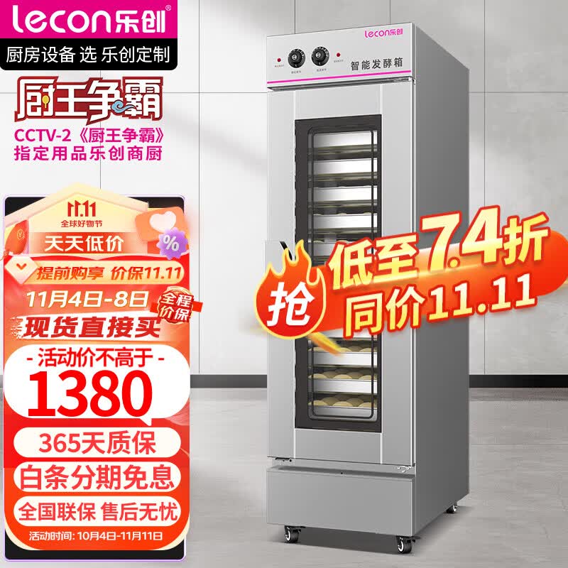 乐创（lecon）醒发箱商用发酵箱蒸笼面包馒头发酵柜不锈钢恒温发酵机 13盘发酵箱 自动进水怎么样,好用不?