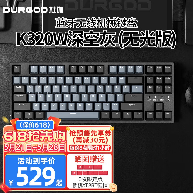 DURGOD 杜伽 K320w 87键 多模机械键盘 深空灰 Cherry静音红轴 无光