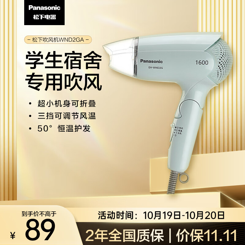 松下（Panasonic）电吹风家用大功率 大风力速干折叠便携吹风机学生宿舍用恒温冷热吹发护发电吹风筒 EH-WND2G使用感如何?