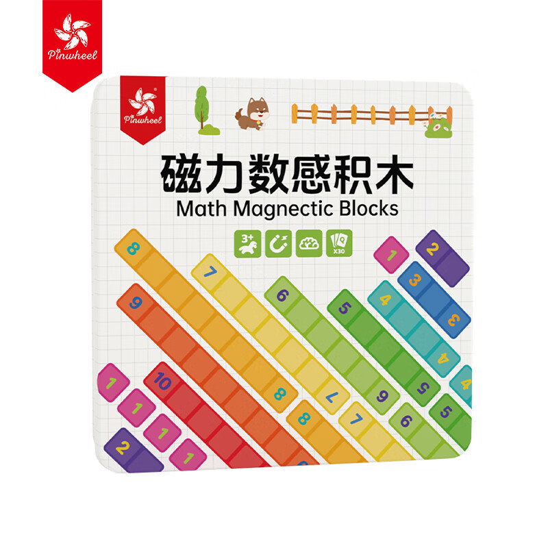 Pinwheel凑十法数学思维启蒙益智阶梯训练教具桌游儿童玩具 磁力数感积木