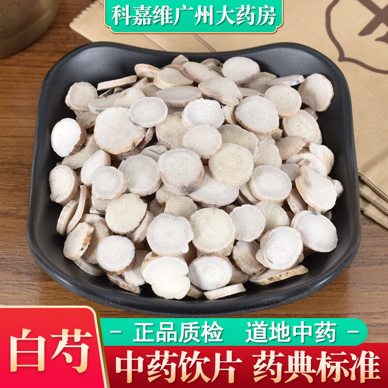 白芍中药材50克 精选芍药生白芍片中药饮片 50克