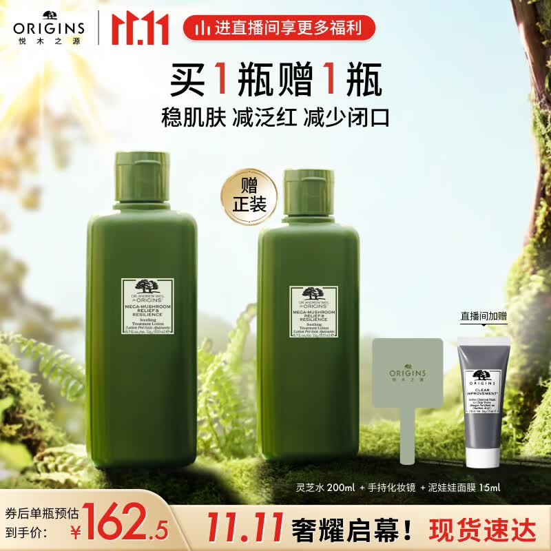 悦木之源（Origins）菌菇水200ml灵芝水油痘敏感肌湿敷爽肤水保湿控油礼物送男友怎么看?