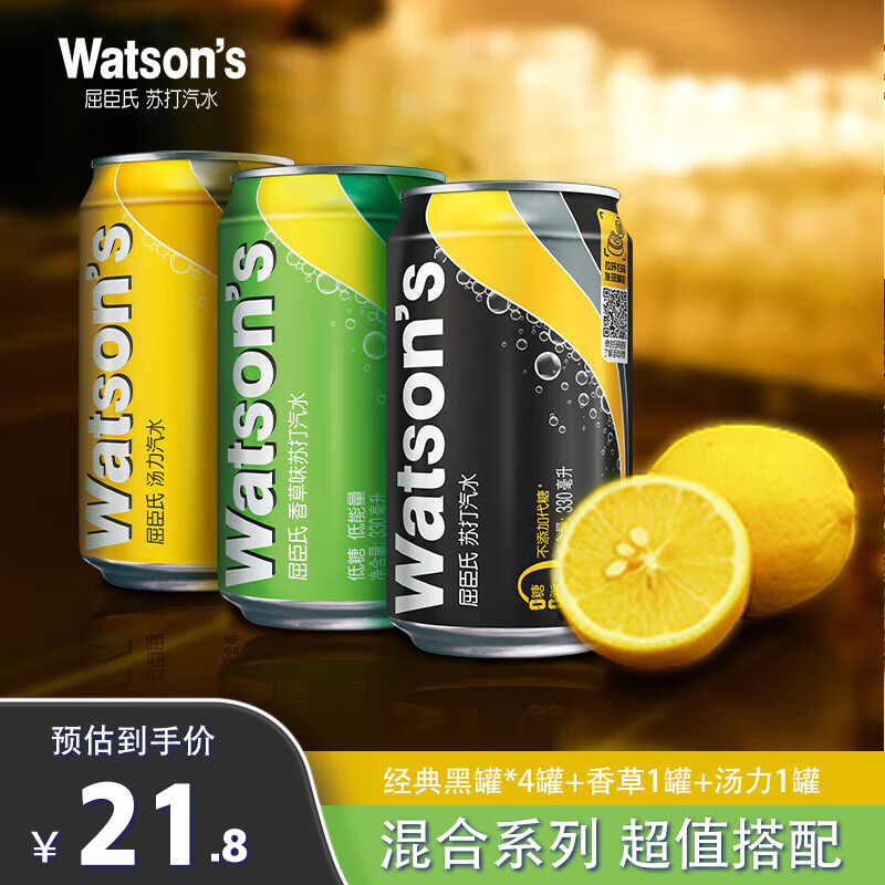 屈臣氏（Watsons）苏打汽水 原味4罐+香草味+汤力味 气泡饮料 调酒推荐 330ml*6罐