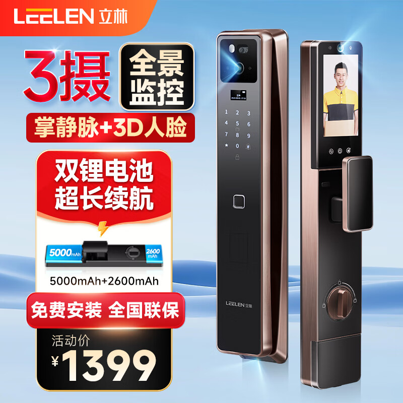 立林(LEELEN)智能门锁指纹锁掌静脉智能锁3D人脸识别密码锁入户防盗门电子锁 T13M红古铜【掌静脉+人脸+三摄】