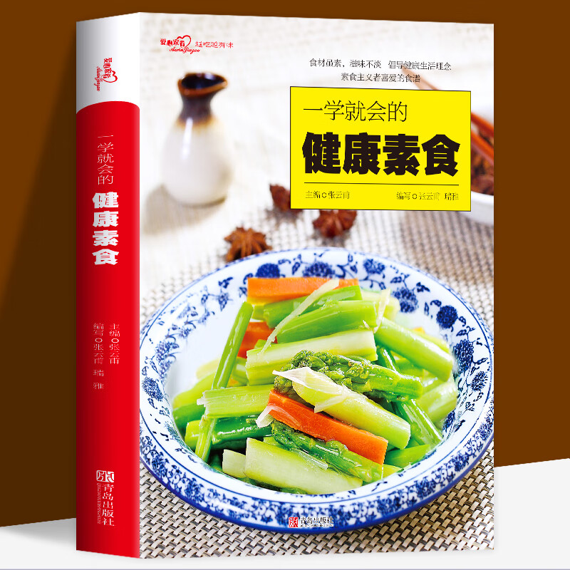 正版 一学就会的健康素食 清淡饮食 健康素菜 降脂脂减重轻体素食大全