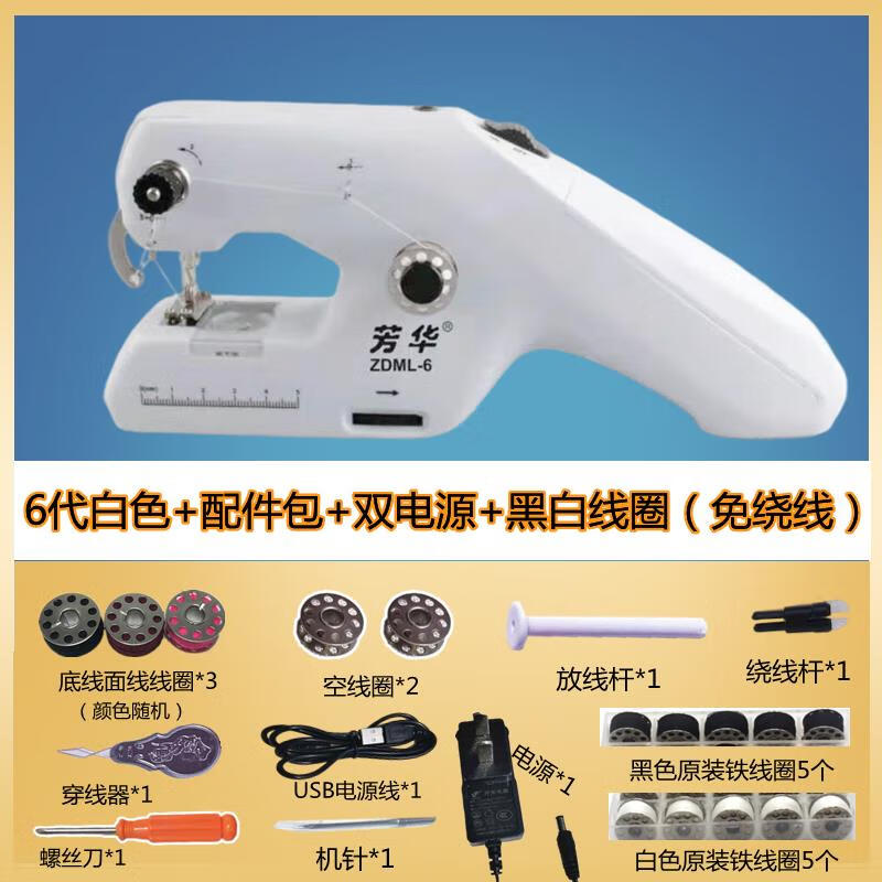芳華便攜式手持雙線電動(dòng)縫紉機(jī)全自動(dòng)家用小型迷你微型縫衣機(jī)袖珍 芳華6代白手持雙線機(jī)+雙電源+13