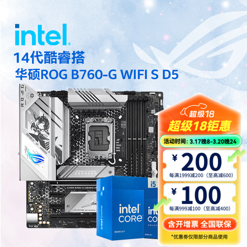 Ӣ�ض���Intel��14�����CPU ��װ������ ��˶ROG B760������װ ����CPU��װ ��u��װ ROG B760-G WIFI S D5 i5-14600KF ��װ�������ʱ���