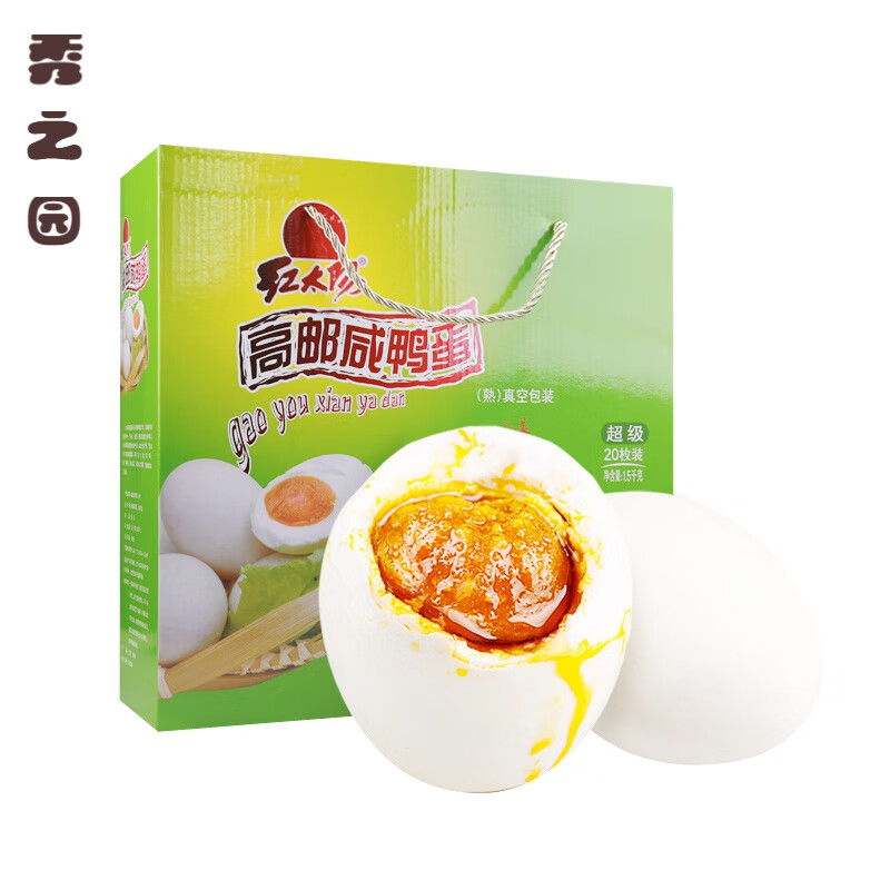 维霆红太阳 高邮咸鸭蛋 75g*20枚红心流油 咸蛋礼盒 真空包装盐蛋特产