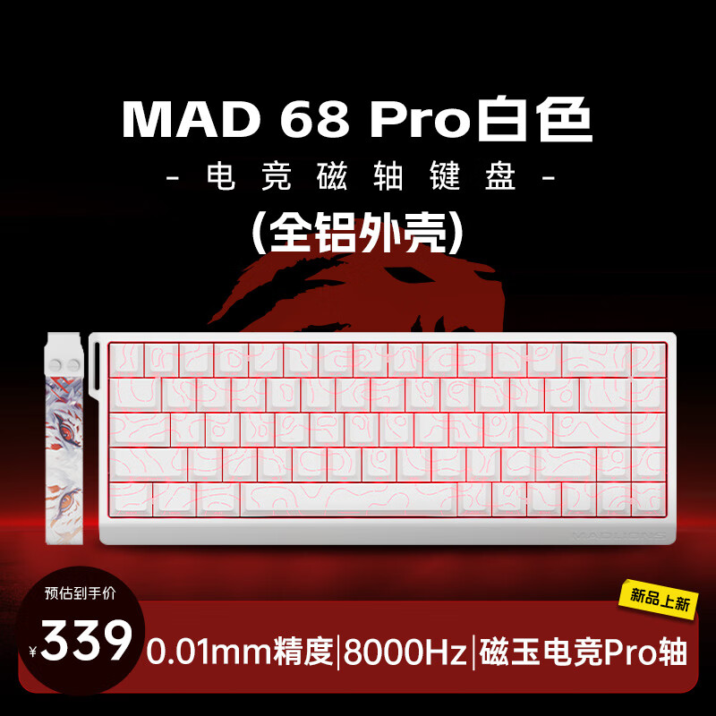 美加狮MAD 60 68 HE/MAD 68 Pro 磁轴键盘有线连接客制化机械61/68键轻巧配列网页驱动电竞游戏键盘 MAD 68 Pro 白色 磁玉电竞Pro轴