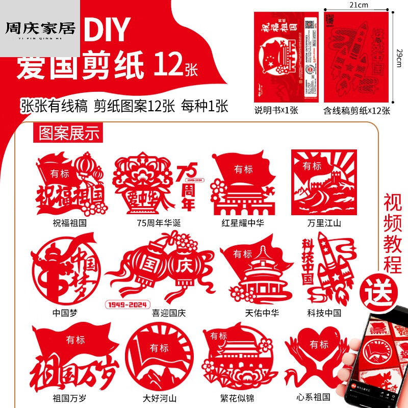 妙普乐爱国剪纸我爱祖国剪纸套装廉洁主题法治宣传窗花手工diy材料包