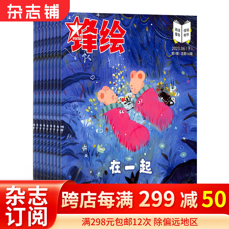 预订锋绘故事飞船下半月杂志 2024年1月单月订阅 3-4-5-6岁幼儿童子同读早教启蒙绘本怎么看?