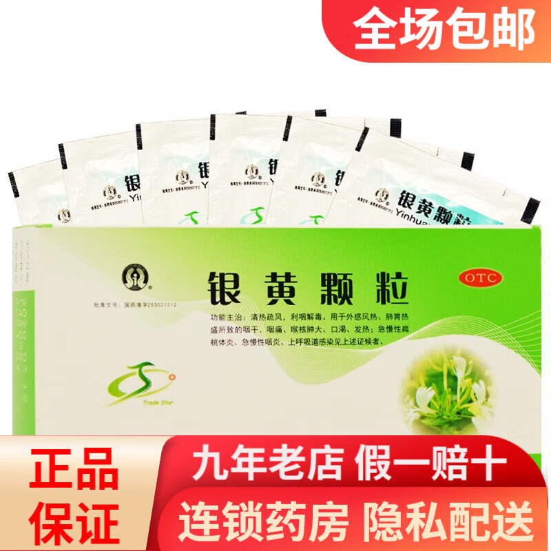 永青 银黄颗粒 4g*12袋/盒 rk 一盒