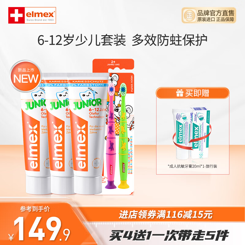 ELMEXELMEX含氟儿童牙膏0-6-12岁防蛀防龋齿换牙期进口牙刷套装 少儿牙膏*3+儿童牙刷两支装
