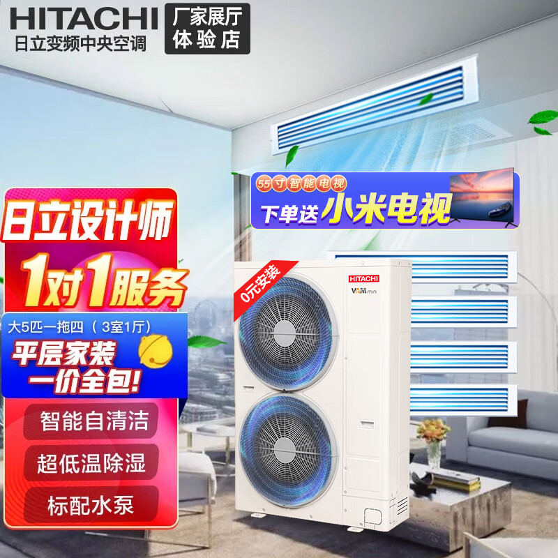 日立（HITACHI）中央空调嵌入式空调家用全直流变频冷暖多联机 VAM 大5匹 一级能效 【mini系列大5匹一拖四】