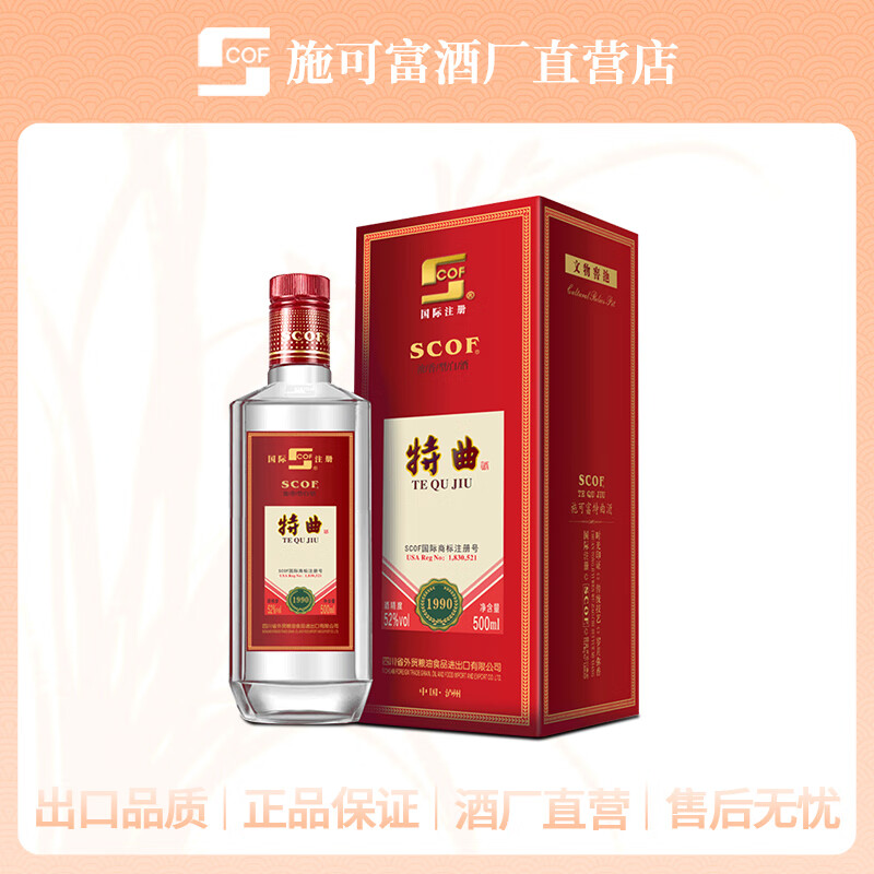 施可富泸州施可富大曲酒厂 scof 工匠特曲国际版纪念1990 浓香型500ml