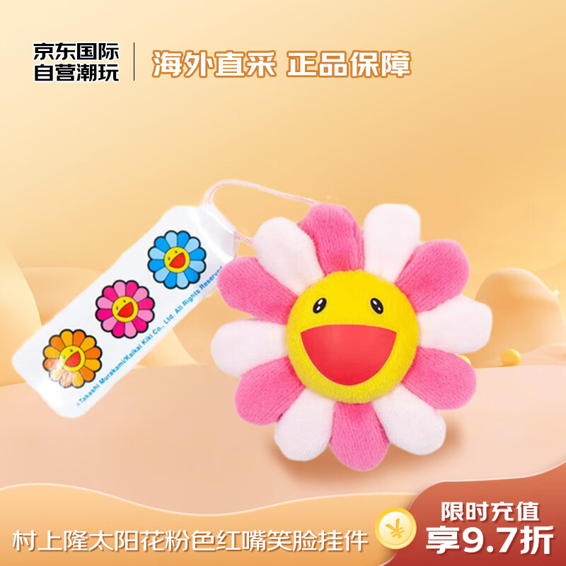 kaikaikiki村上隆太阳花粉色红嘴笑脸胸针钥匙扣挂件 生日礼物送女友
