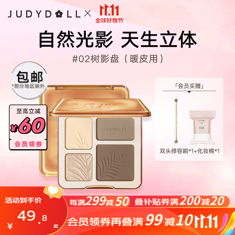 橘朵（Judydoll）修容高光一体盘 阴影鼻影侧影立体自然显色 生日礼物女 #02树影盘（暖皮用）怎么看?