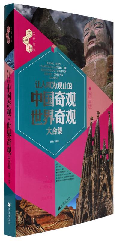 让人叹为观止的中国奇观·世界奇观大合集